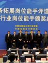 中注協舉辦新業務拓展崗位能手評選總決賽暨行業崗位能手頒獎典禮