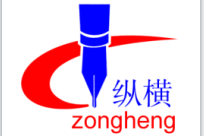 汕頭市縱橫會(huì)計(jì)師事務(wù)所