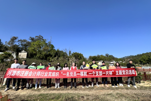 【地市動態】河源市注冊會計師行業黨委組織開展“一名黨員一棵樹 一個支部一片林”主題黨日活動