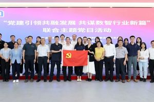 省注冊會計師協會黨支部與有關單位黨支部聯合開展“黨建引領共融發展 共謀數智行業新篇”主題黨日活動