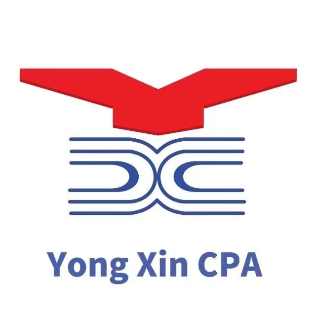 中山市永信會計師事務所有限公司